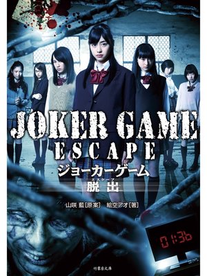 cover image of JOKER GAME ESCAPE